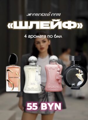 аромабокс "ШЛЕЙФ"